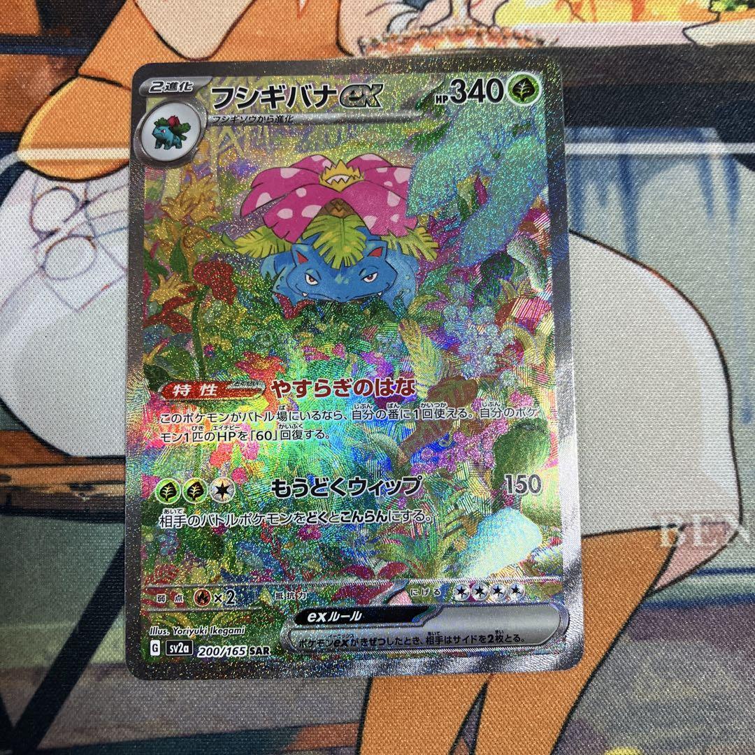 PSA9 フシギバナex SAR SV2a 151 200/165 PSA10】 フシギバナex (SAR) {200/165} [SV2a/ポケモンカード151