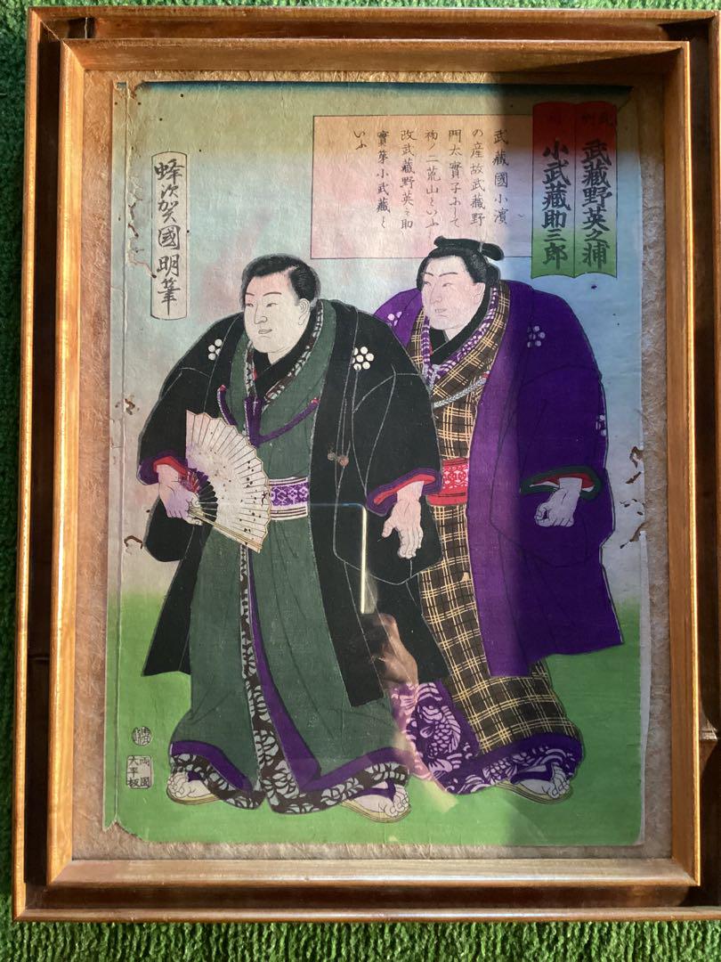 真作　相撲　浮世絵木版画　明治期大判　歌川国明　額入り　保存良い