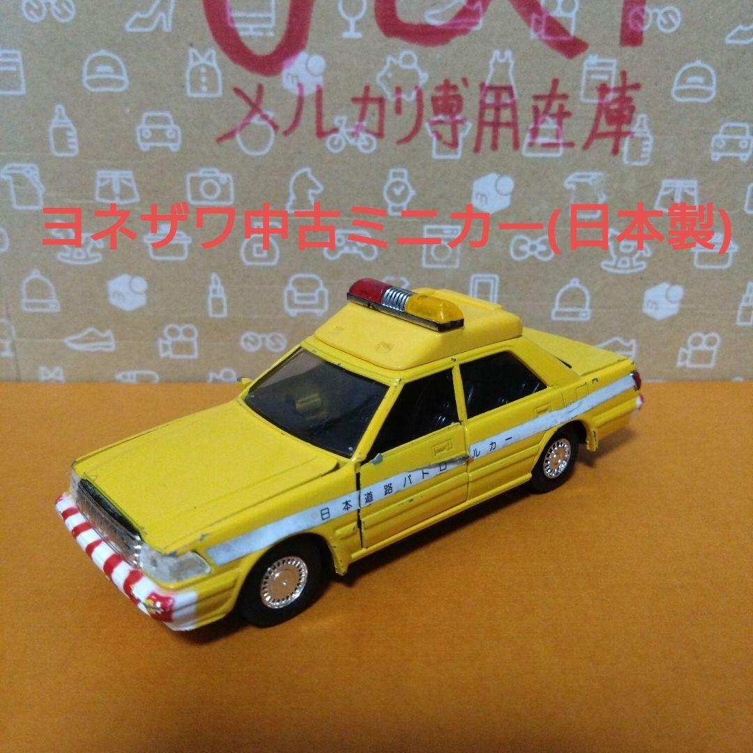 【ご予約品】 ヨネザワNo.114 トヨタ クラウン 日本道路パトロールカー 日本製 ミニカー