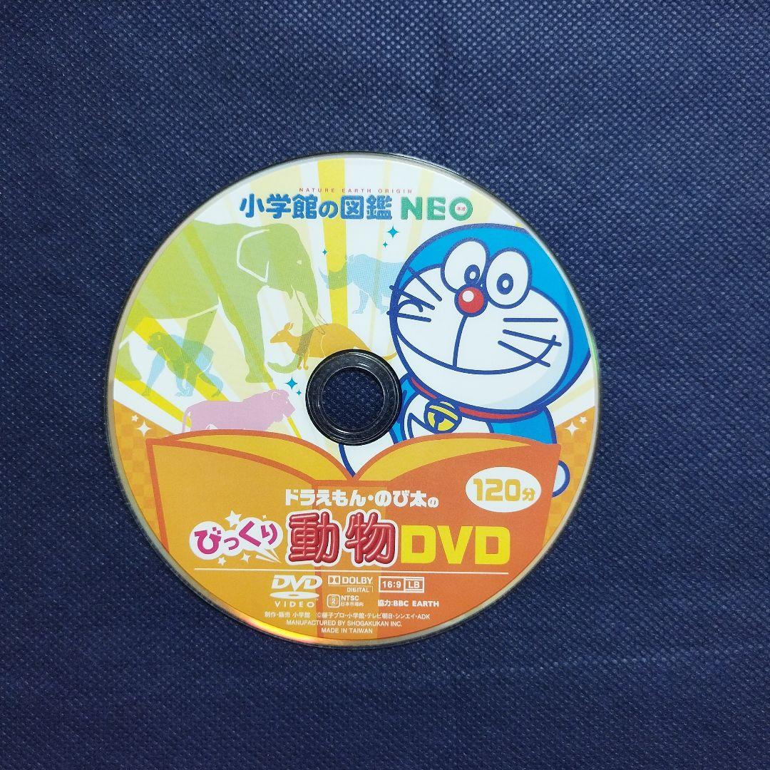 小学館の図鑑NEO ドラえもんのび太のびっくりDVD 宇宙 花