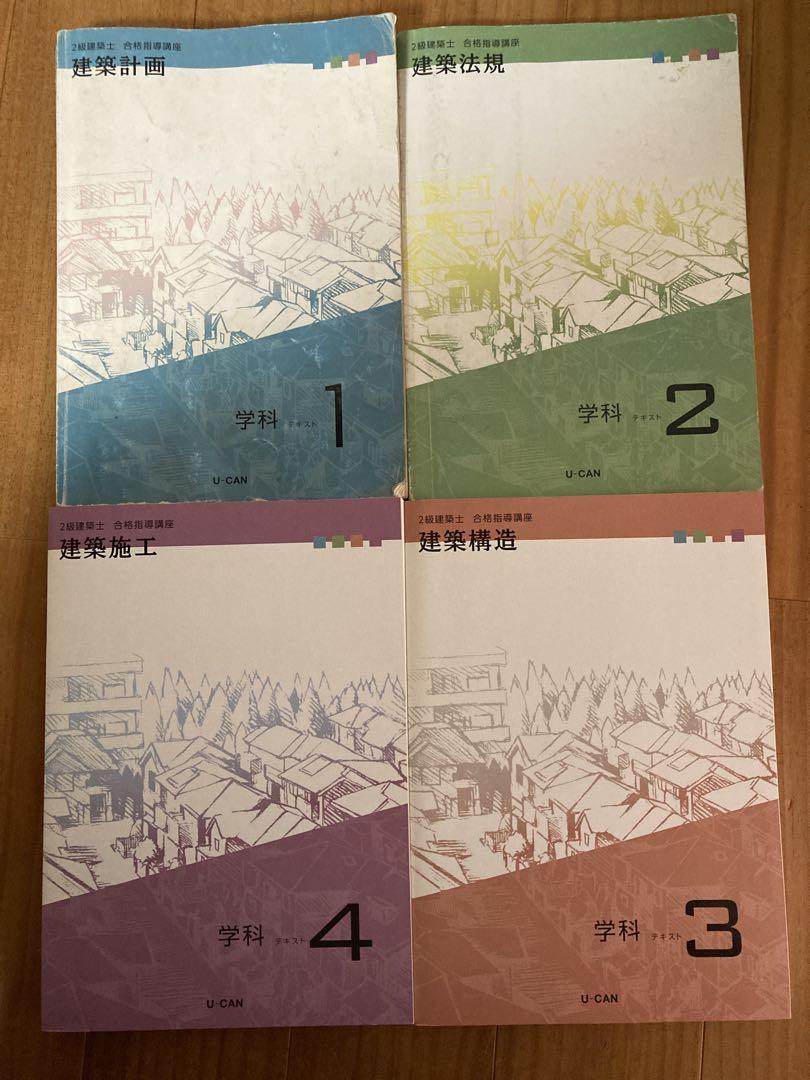 早い者勝ち】ユーキャン 二級建築士講座セット/DVD付 - メルカリ