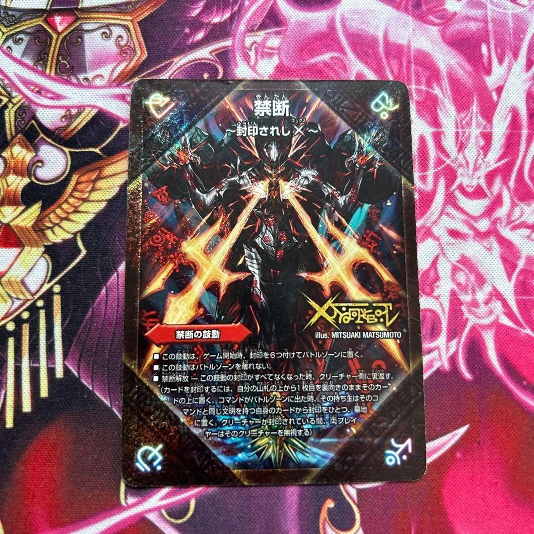 デュエルマスターズ 禁断～封印されしX～/伝説の禁断 ドキンダム