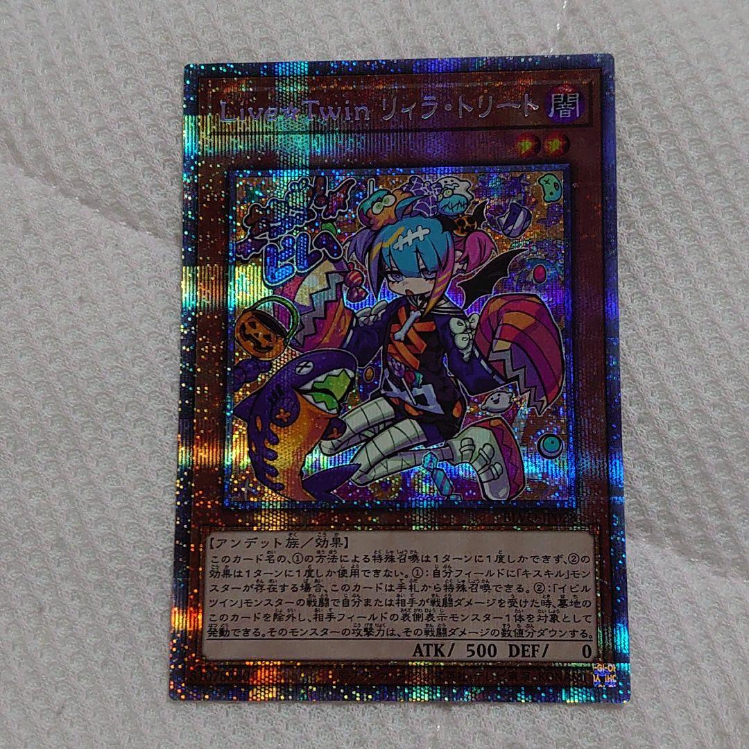 遊戯王 Live Twin リィラ・トリート　プリズマティック 絶品】 Live☆Twinリィラトリート | プリズマティック
