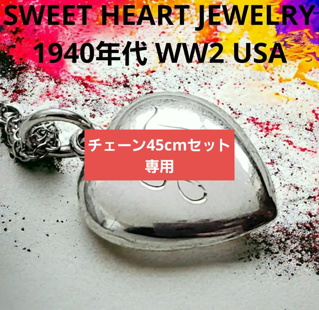 スウィートハートジュエリーFORGET ME NOT  WW2 1940s ITアクセサリー