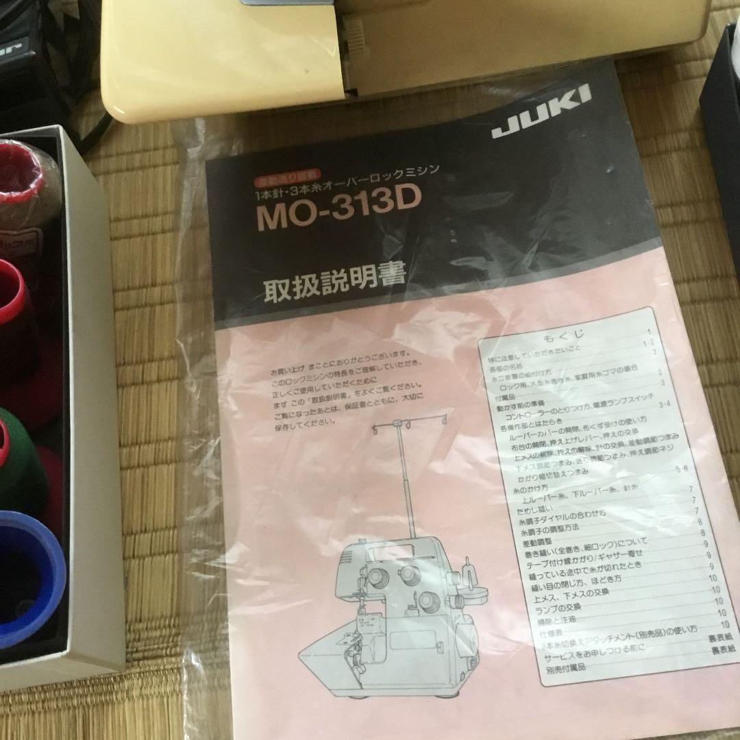 JUKI 1本針 3本糸オーバーロックミシン MO 313D-オンライン