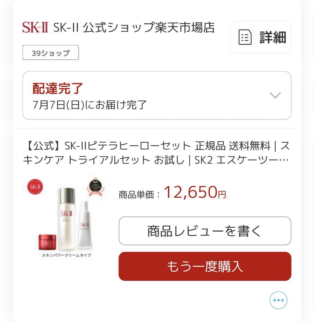 SK-Ⅱ ピテラヒーローセット　新品未開封