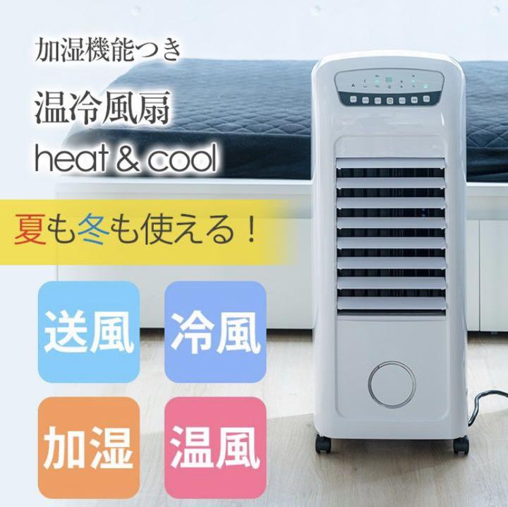 スリーアップ加湿機能付 温冷風扇 ヒートアンドクール HC-D2102WH HEAT & COOL（加湿機能付 温冷風扇 ヒート＆クール）｜PRODUCT