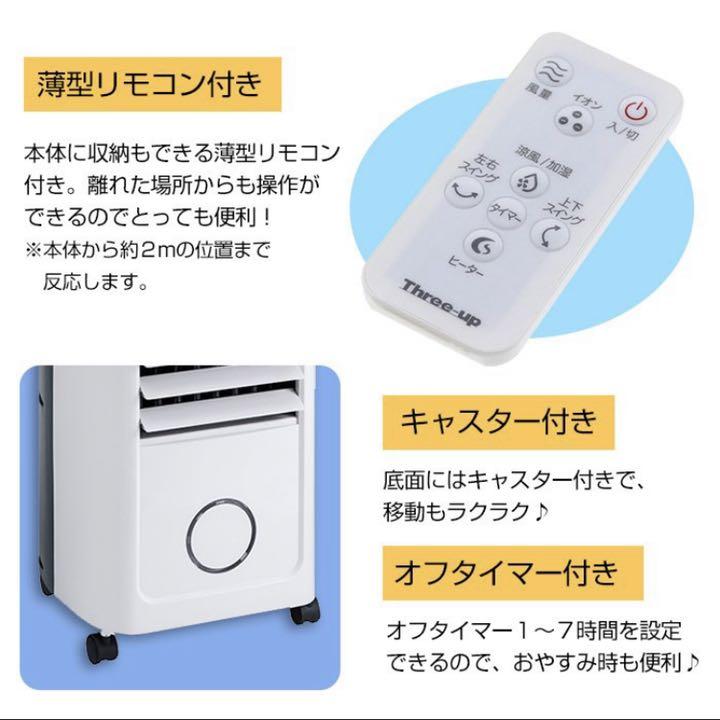 スリーアップ加湿機能付 温冷風扇 ヒートアンドクール HC-D2102WH HEAT & COOL（加湿機能付 温冷風扇 ヒート＆クール）｜PRODUCT