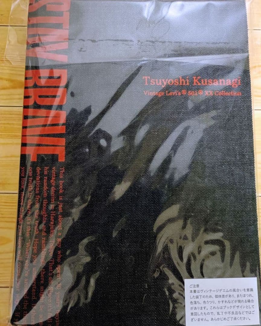 今週末迄の 草彅剛 stay brave ヴィンテージデニム アートブック