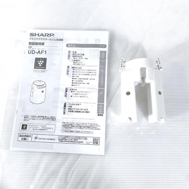 美品❣️SHARP UD-AF1-W 布団乾燥機 2pXkC-m45280290785 プラズマクラスター 人気が高い