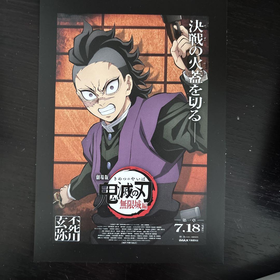 新品★鬼滅の刃【不死川実弥】特典★ポストカード★4点セット 新品☆鬼滅の刃【不死川実弥】特典☆ポストカード☆4