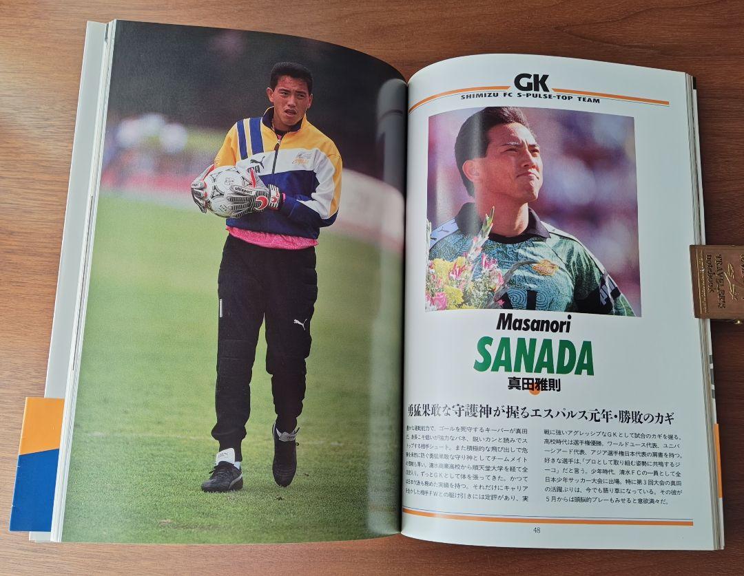 《 清水エスパルスのすべて 》1993年Jリーグ元年発刊 ファンガイドブック