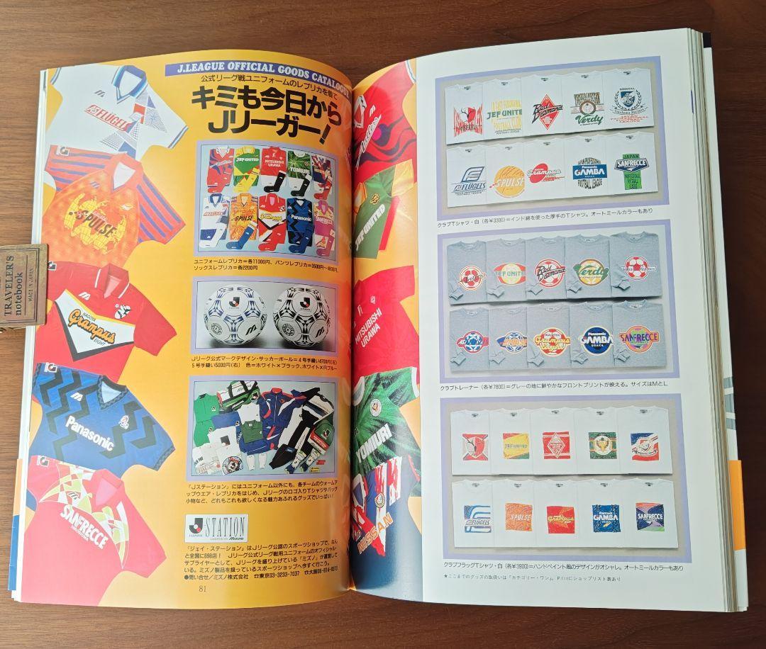 《 清水エスパルスのすべて 》1993年Jリーグ元年発刊 ファンガイドブック