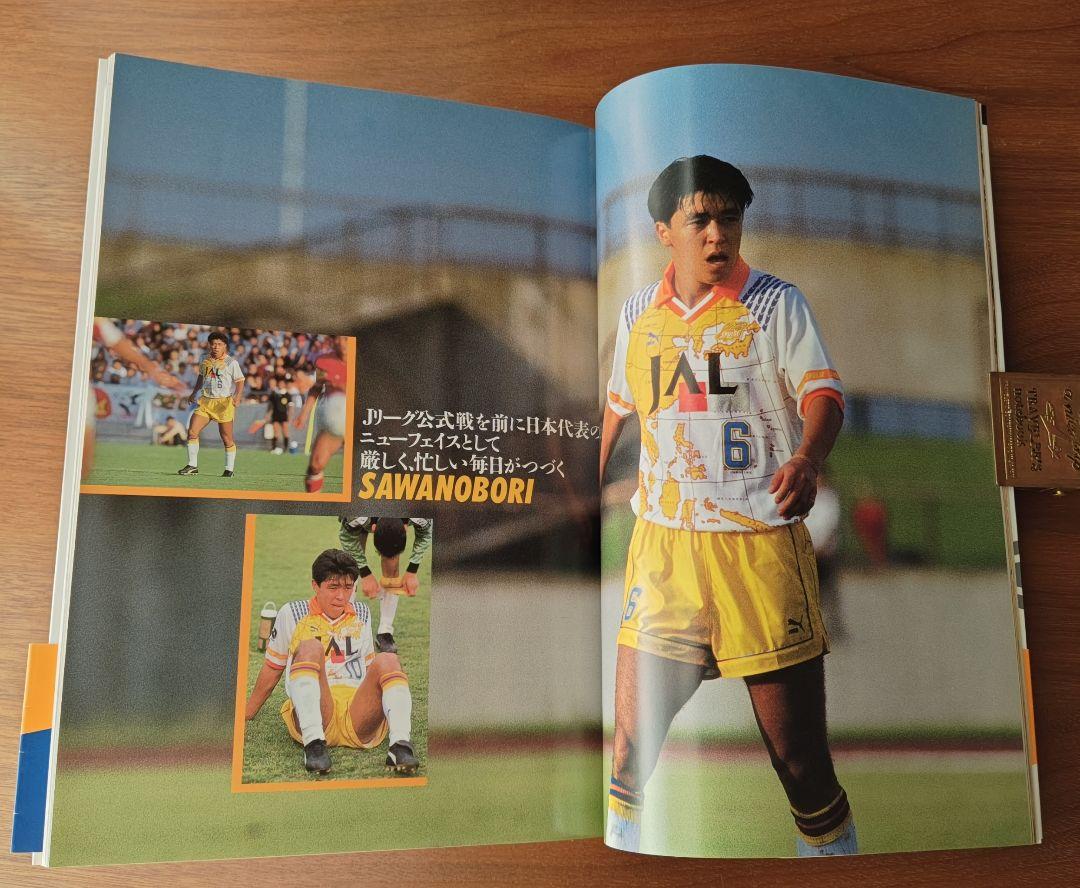 《 清水エスパルスのすべて 》1993年Jリーグ元年発刊 ファンガイドブック