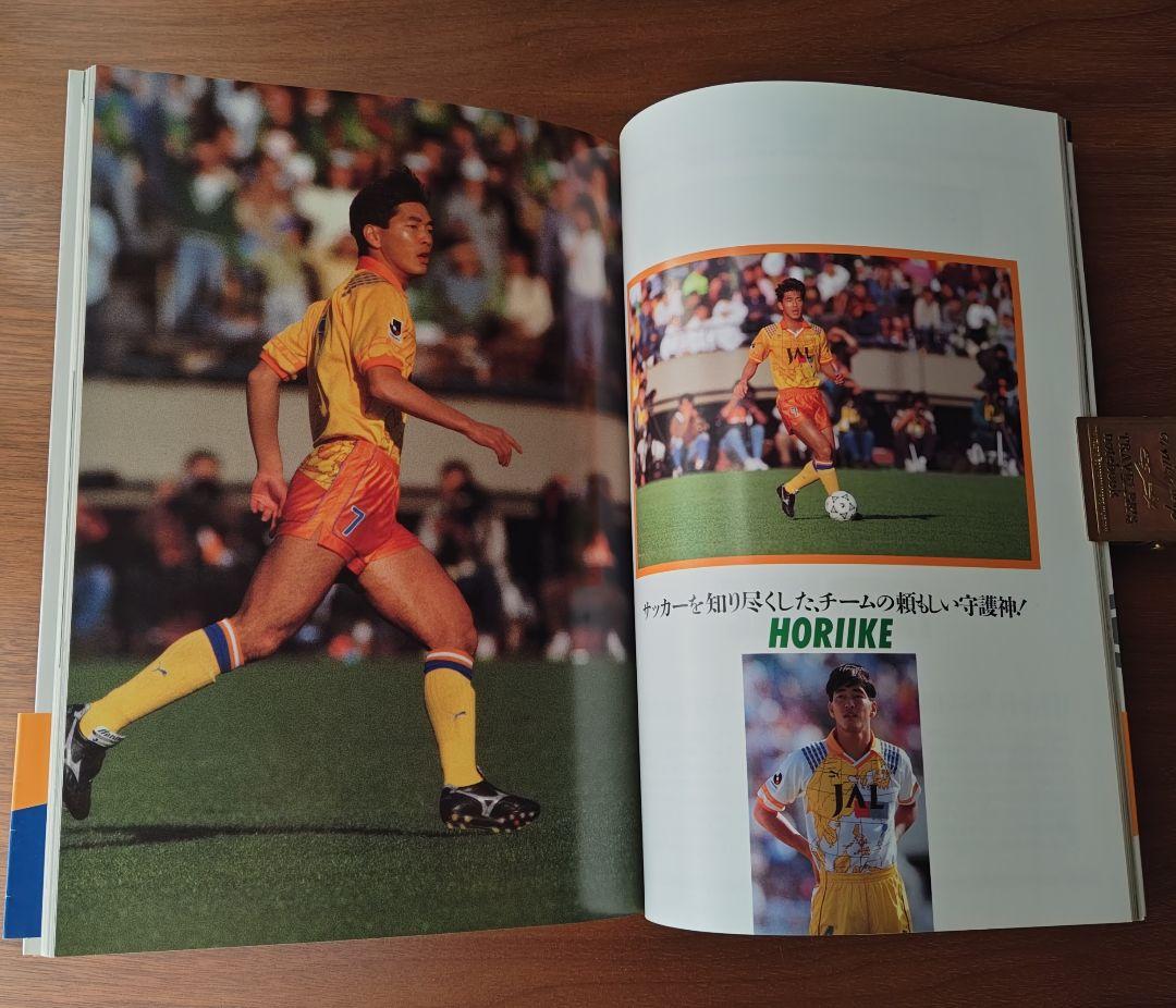 《 清水エスパルスのすべて 》1993年Jリーグ元年発刊 ファンガイドブック
