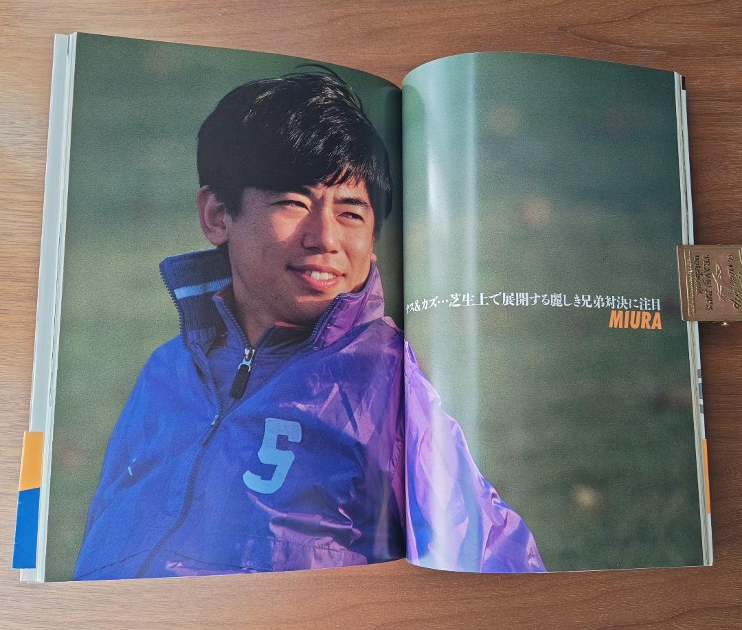 《 清水エスパルスのすべて 》1993年Jリーグ元年発刊 ファンガイドブック