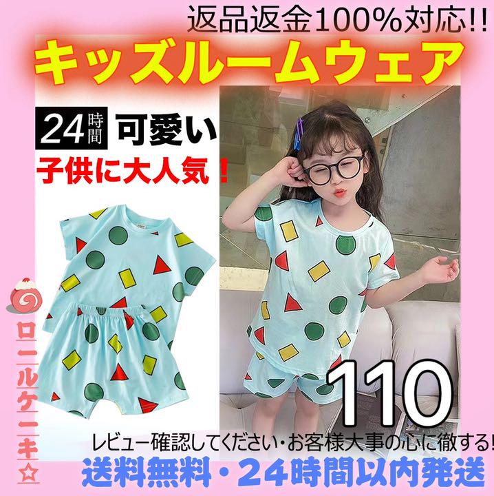 414円 【30%OFF】 110 キッズ ルームウェア 半袖 クレヨンしんちゃんパジャマ セットアップ