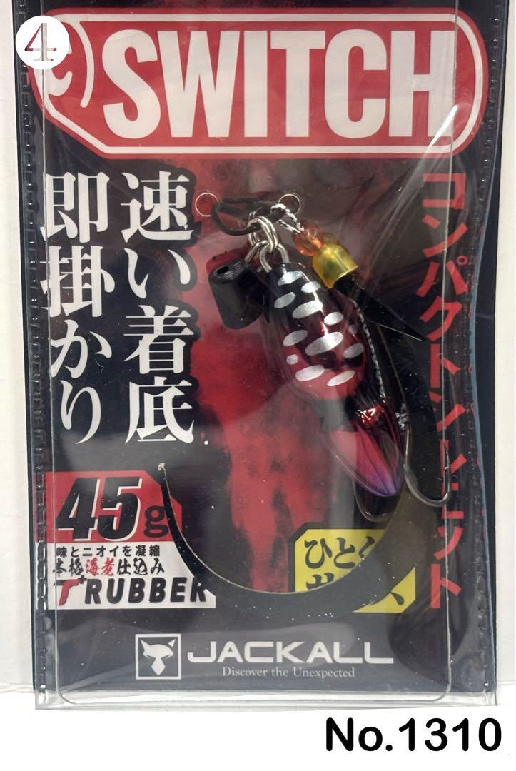 No.1310 TG SWITCH 45g 4個