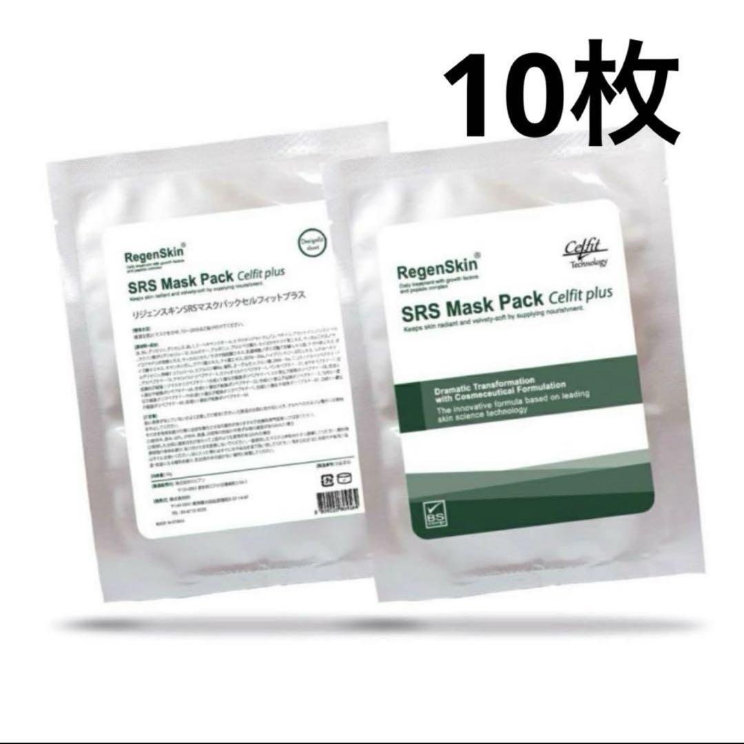 RegenSkin SRSMask Pack Celfit plus 10枚 リジェンスキン SRSマスクパック セルフィットプラス (成長因子