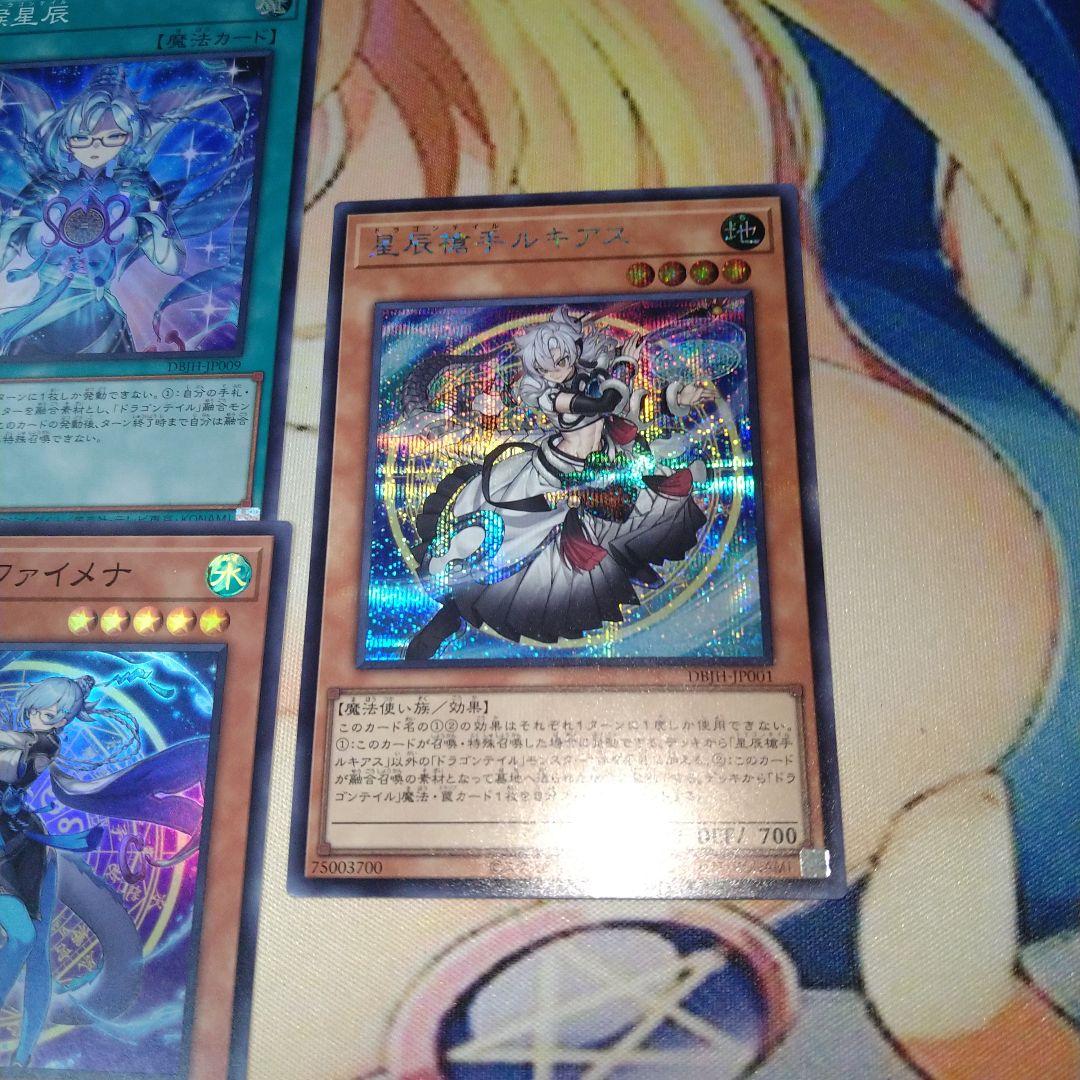 遊戯王 ルキアス シークレット、ラーフドラゴンテイル 星辰砲手