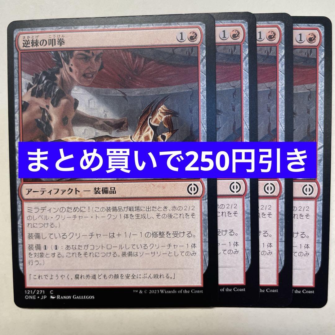 まとめ買いで250円引き】《逆棘の叩拳/Barbed Batterfist