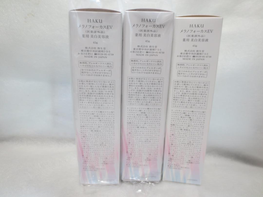 新品 3個 HAKU ハク メラノフォーカスＥＶ 薬用 美白美容液　45g×3本