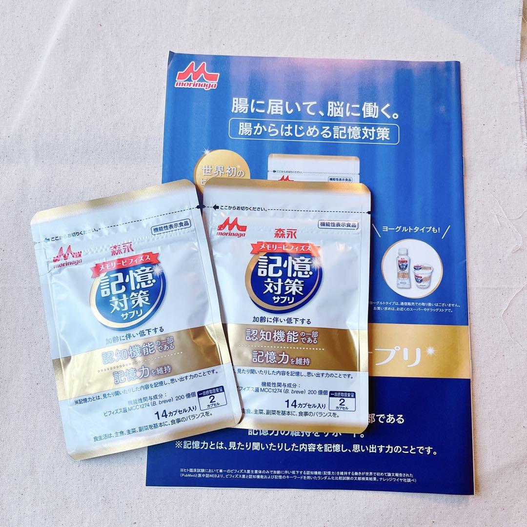 メモリービフィズス 記憶対策サプリ14カプセル入り