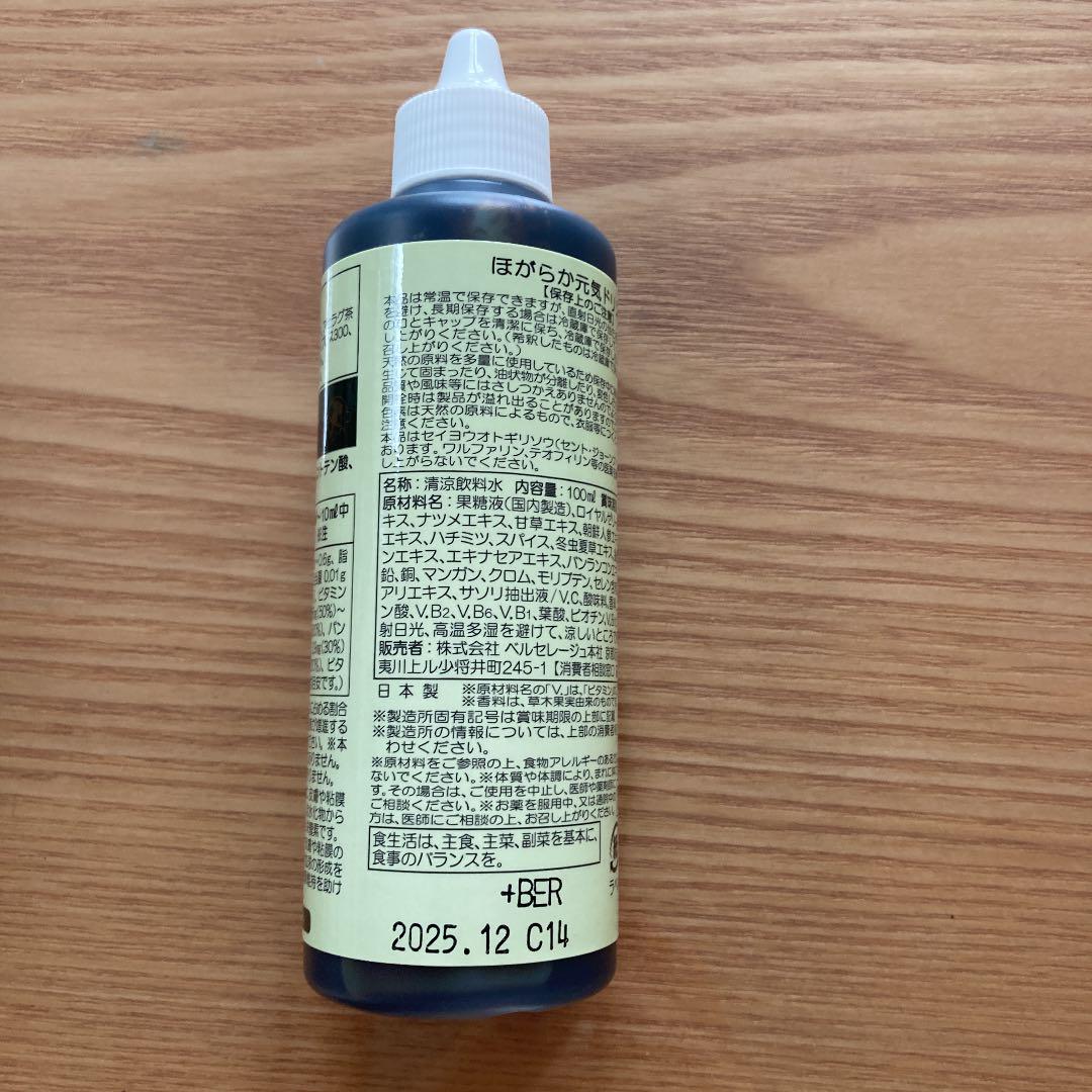 ベルセレージュ ほがらか元気 ドリンク お気にいる ベルセレージュ ほがらか元気 ドリンク お気にいる