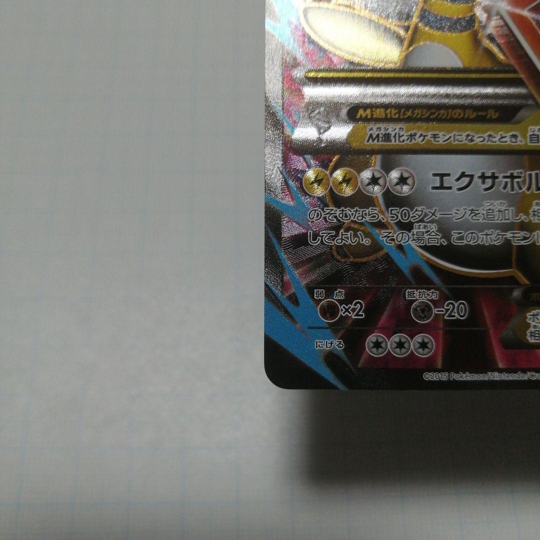 ポケモンカード　Mデンリュウex　sr