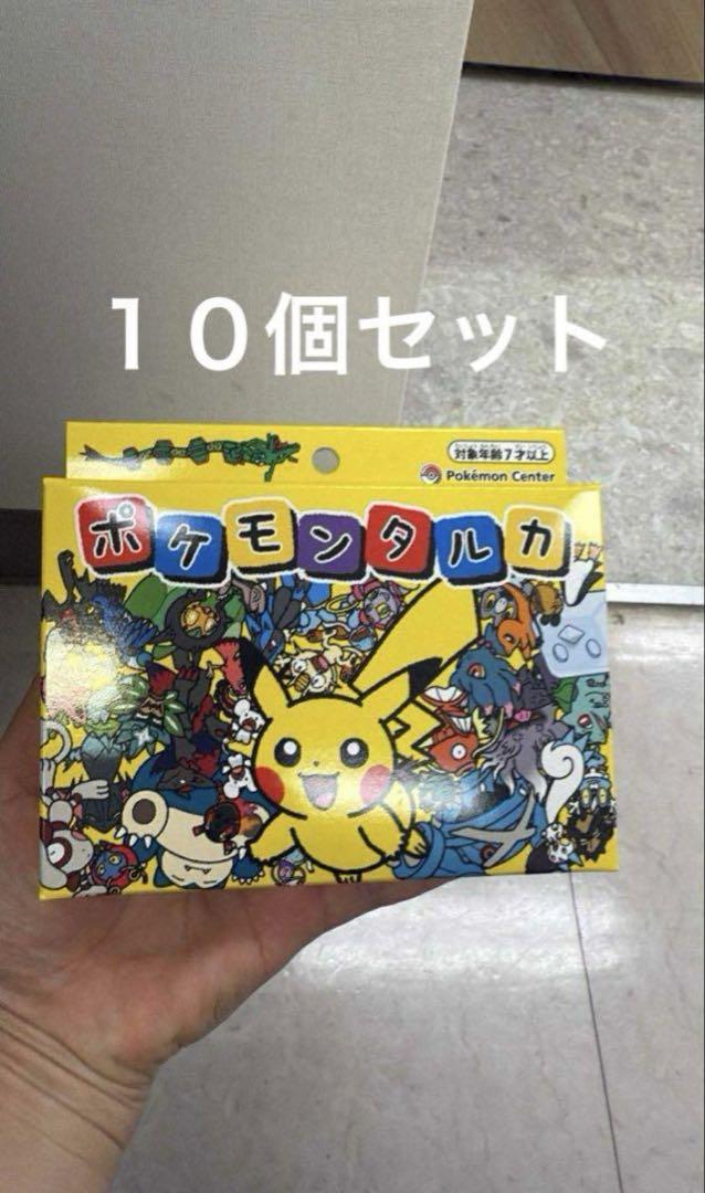 ポケモンタルカ カルタ 10個 10個 ポケモン ポケモンタルカ ポケモンセンター カードゲーム