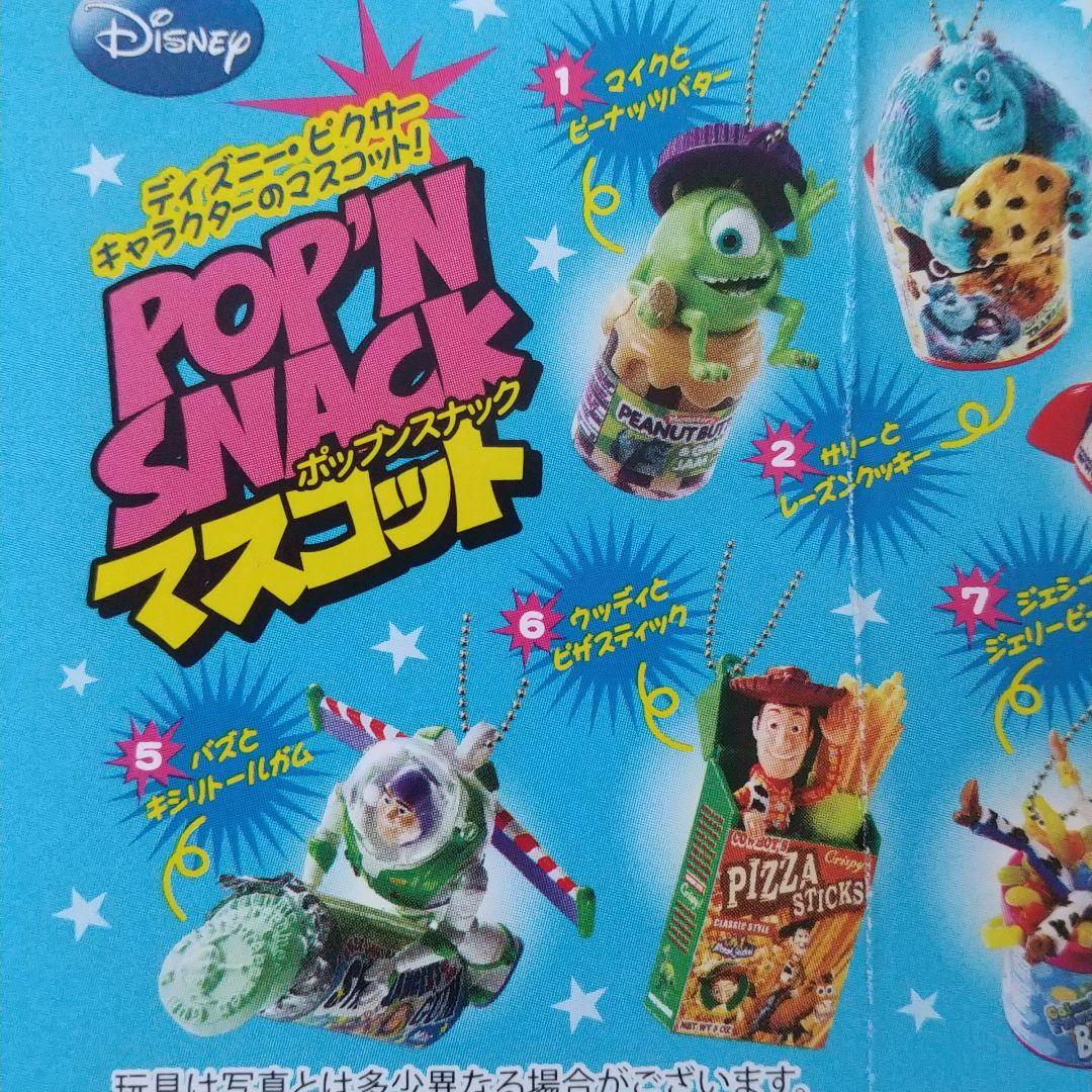 リーメント　ディズニーピクサー　ポップンスナックマスコット　8種フルコンプリート ピクサー ポップンスナックマスコット：商品案内 | 株式会社