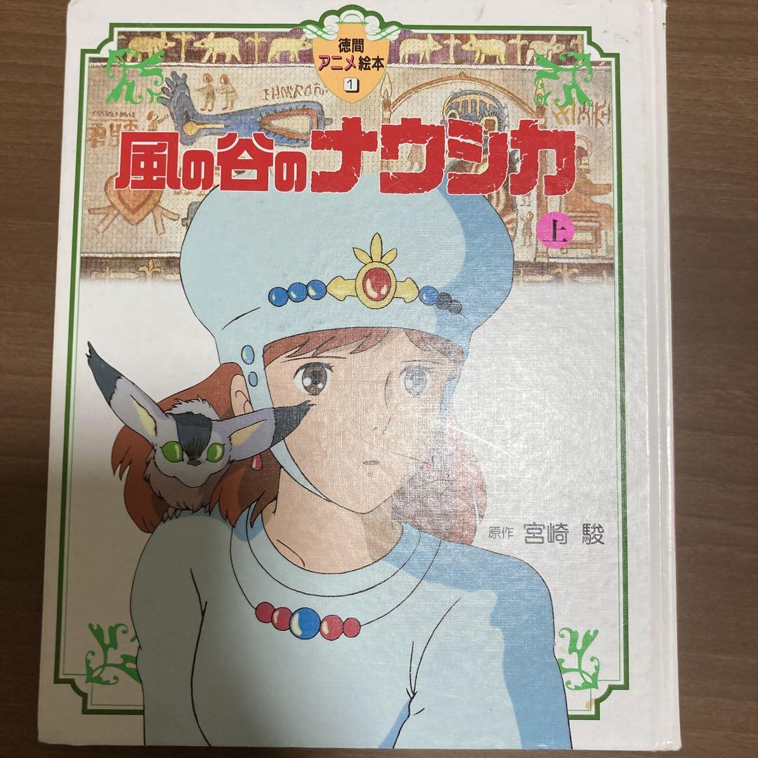 徳間アニメ絵本ミニ スタジオジブリセット 3巻セット 通販