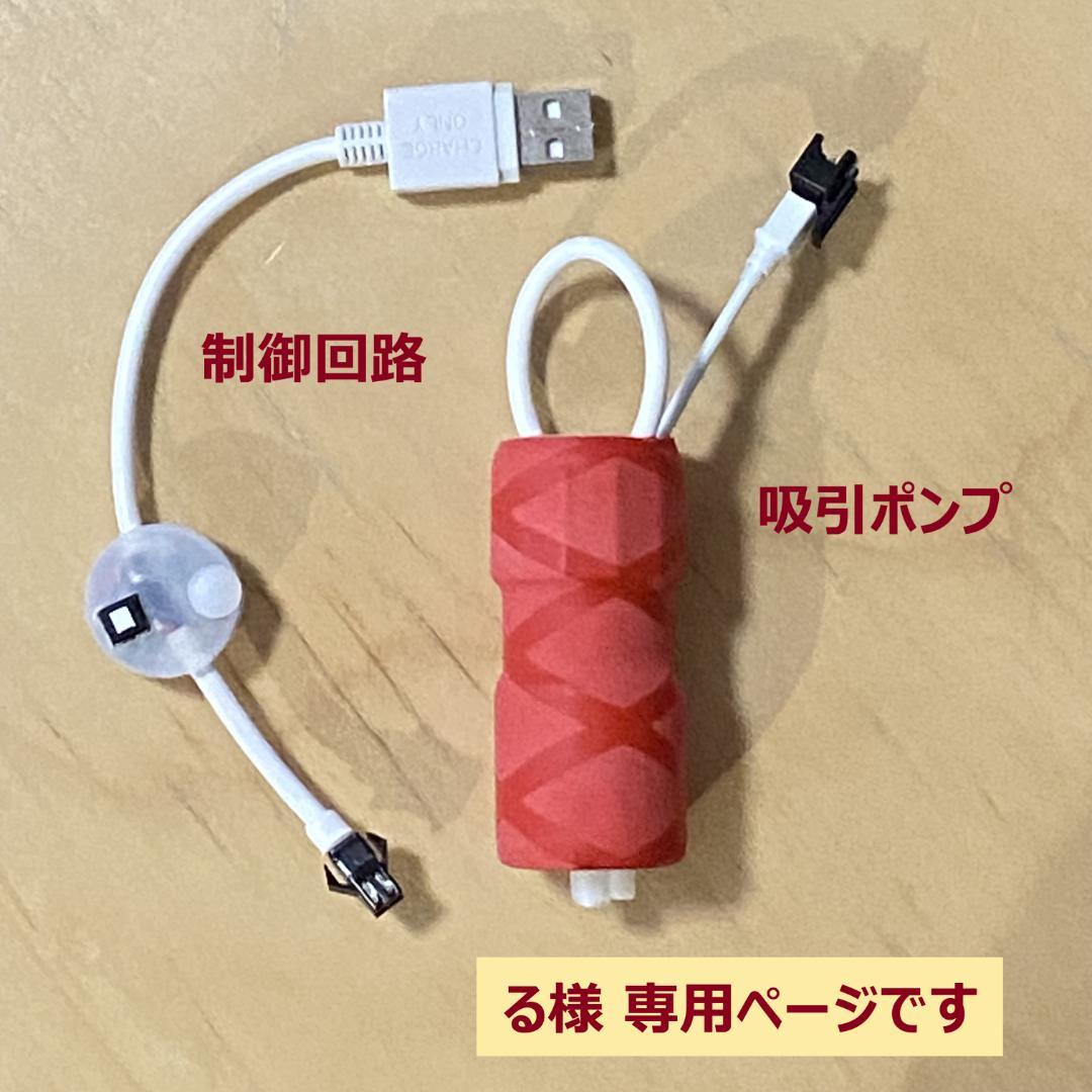 【る様専用】低圧持続吸引ポンプと制御回路