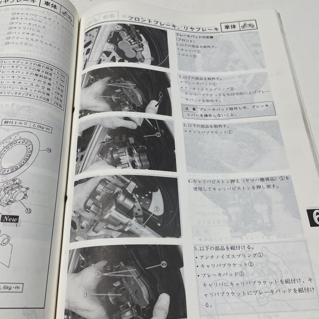 YAMAHA サービスマニュアル　XJR400