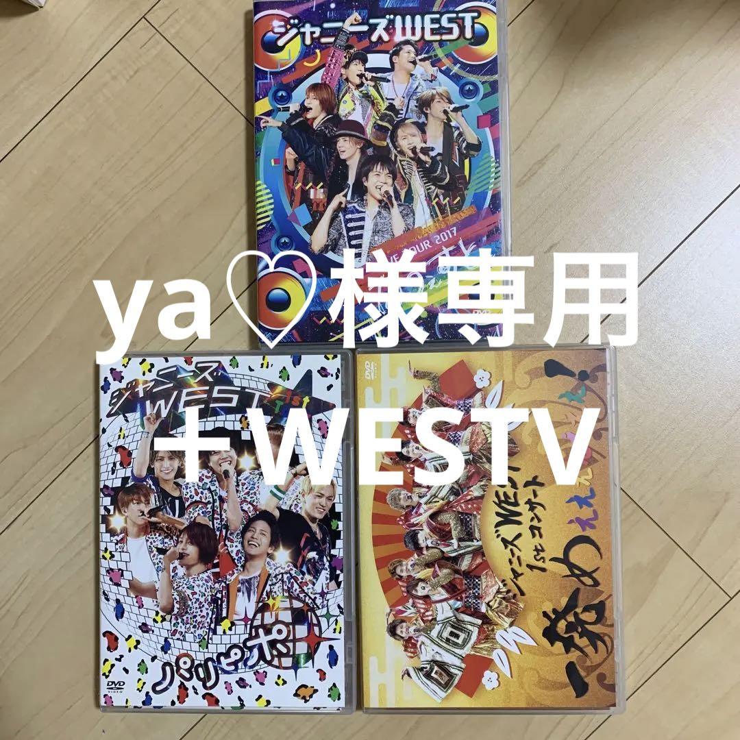 ジャニーズWEST / LIVE TOUR 2019 WESTV! 通常仕様 DVD｜の通販