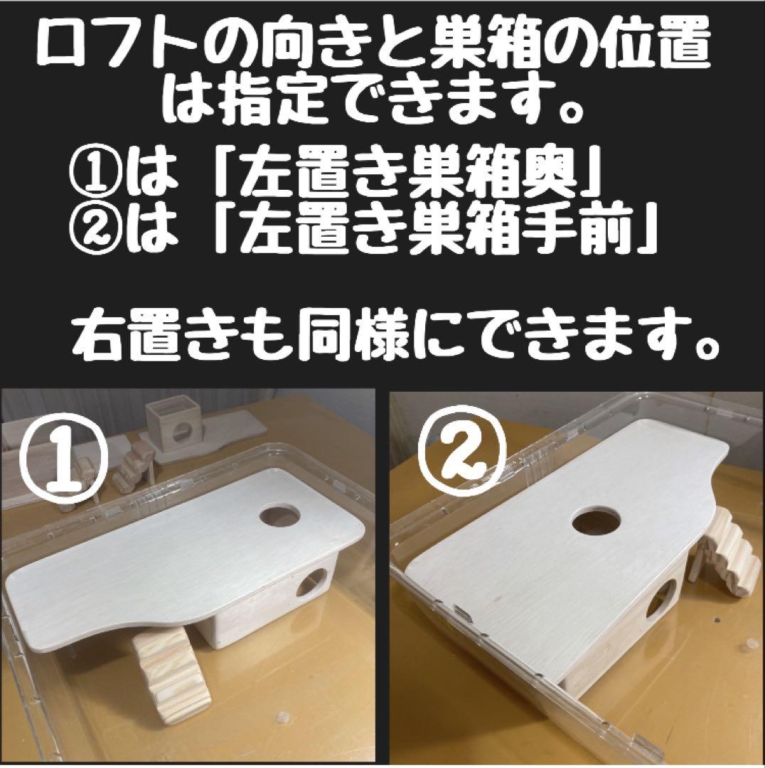 みつき　ハムスター　グラスハーモニー600用　ロフト巣箱　(検　ルーミィ