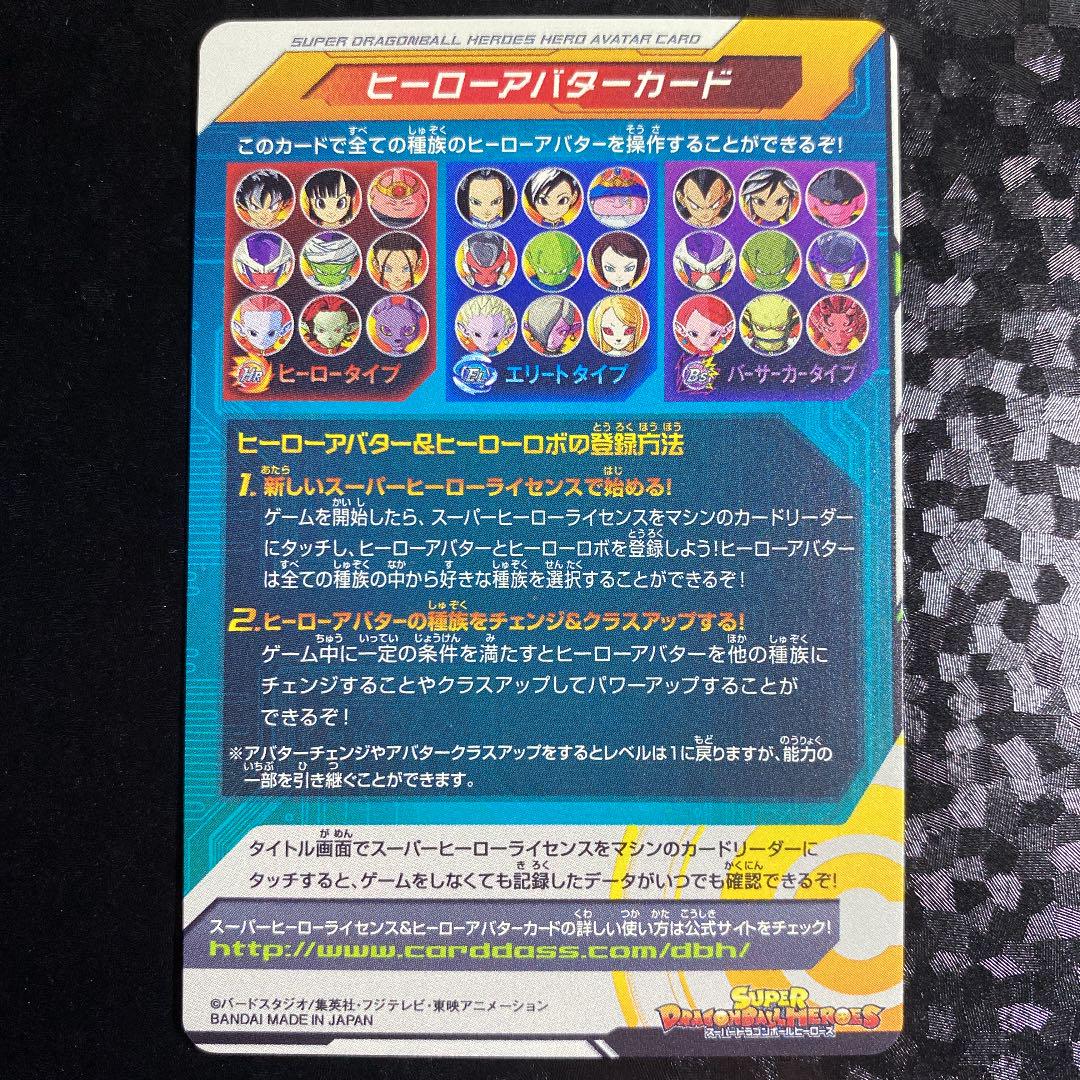 スーパードラゴンボールヒーローズ ヒーローアバターカード 人造人間アバター El メルカリ
