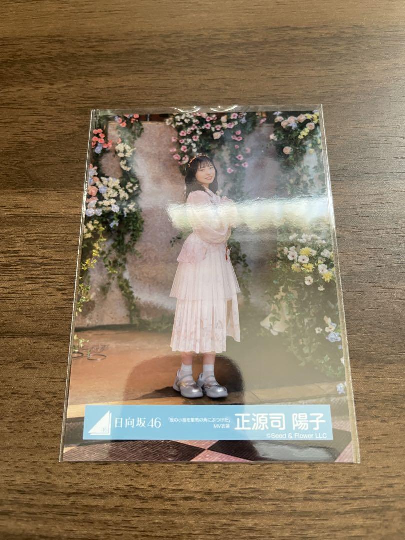 正源司陽子 8種コンプ 足の小指を箪笥の角にぶつけたMV 4052504280 正源司陽子 8種コンプ 足の小指を箪笥の角にぶつけたMV