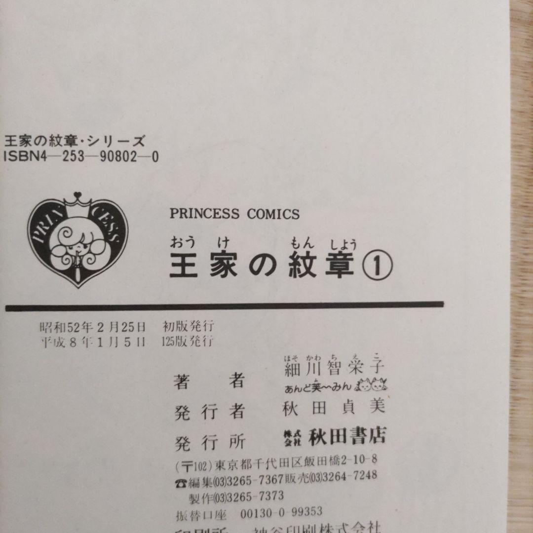 細川智栄子　王家の紋章　１巻〜47巻セット Amazon.co.jp: 王家の紋章 (第47巻) (プリンセスコミックス