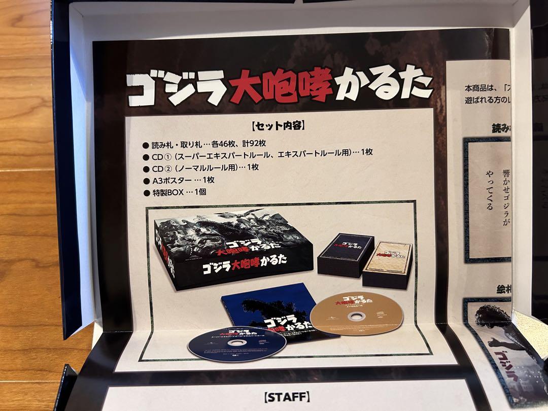 容赦ない難易度が話題の「ゴジラ 大咆哮かるた」本日よりTSUTAYA
