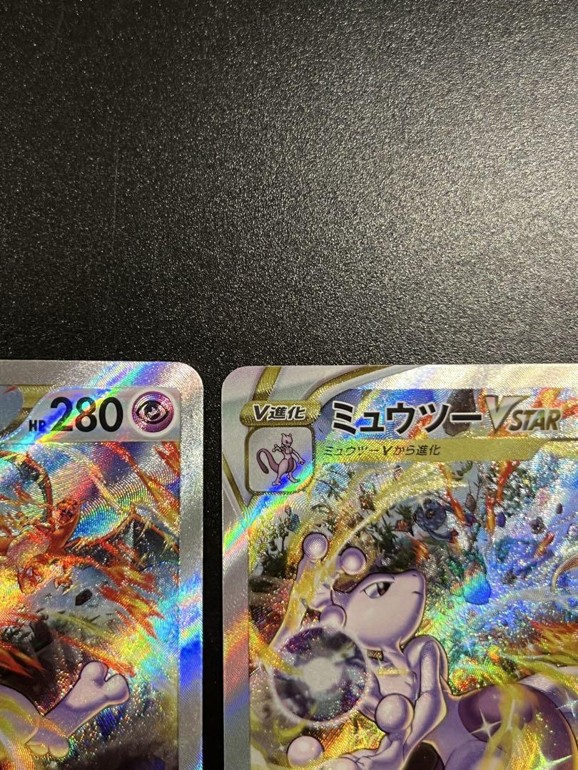 ポケモンカード　ミュウツーvstar sar 2枚セット