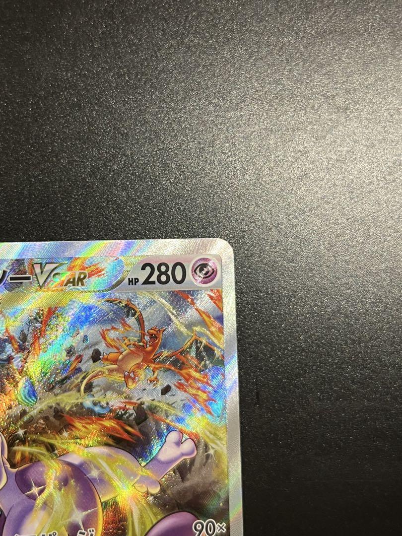 ポケモンカード　ミュウツーvstar sar 2枚セット