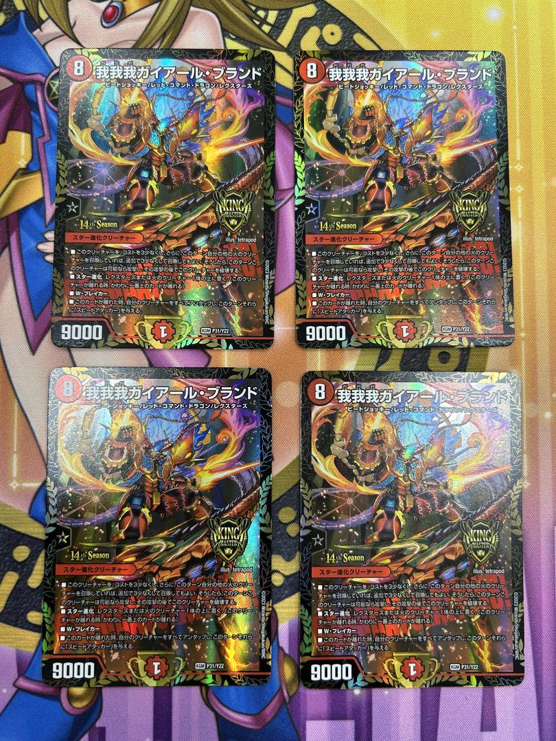 我我我ガイアール・ブランド CSプロモ デュエルマスターズ