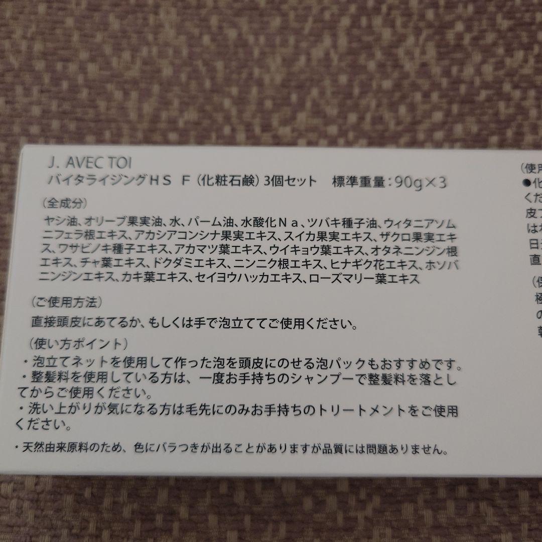 新品★ジェイさんのJ.AVEC TOI バイタライジングHS F 4個 新品未開封】 J.avec toi バイタライジングHS F ホワイト