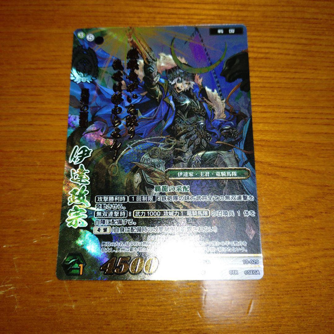 戦国大戦TCG CTR 伊達政宗