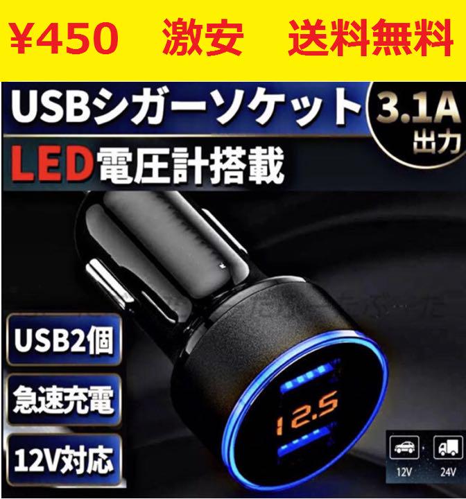 メルカリ 3 1a 車 急速充電 Usbポート シガーソケット チャージ 携帯 スマホ 車内アクセサリー 450 中古や未使用のフリマ メルカリ 3 1a 車 急速充電 Usbポート シガーソケット チャージ 携帯 スマホ 車内アクセサリー 450 中古や未使用のフリマ