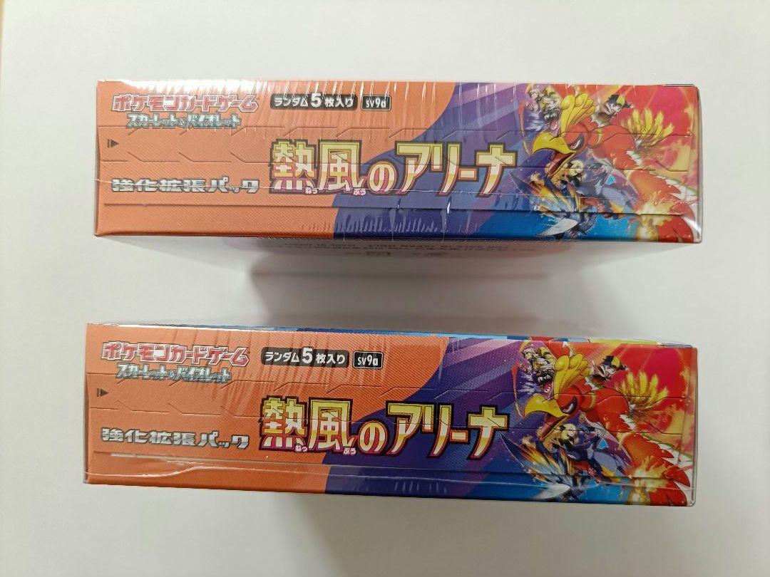 熱風のアリーナ　box　シュリンク付き プロモ　未開封　2箱セット