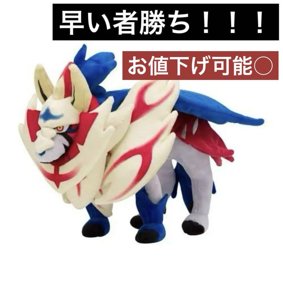 ポケモン　ぬいぐる　ザマゼンタ