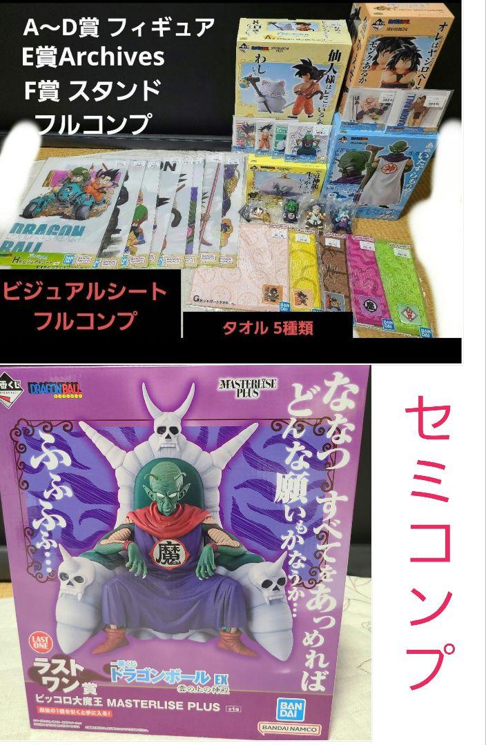 一番くじ ドラゴンボール EX 雲の上の神殿 A, B, C, D ラストワン 一番くじ ドラゴンボール EX 雲の上の神殿 A B C D ラストワン賞 他