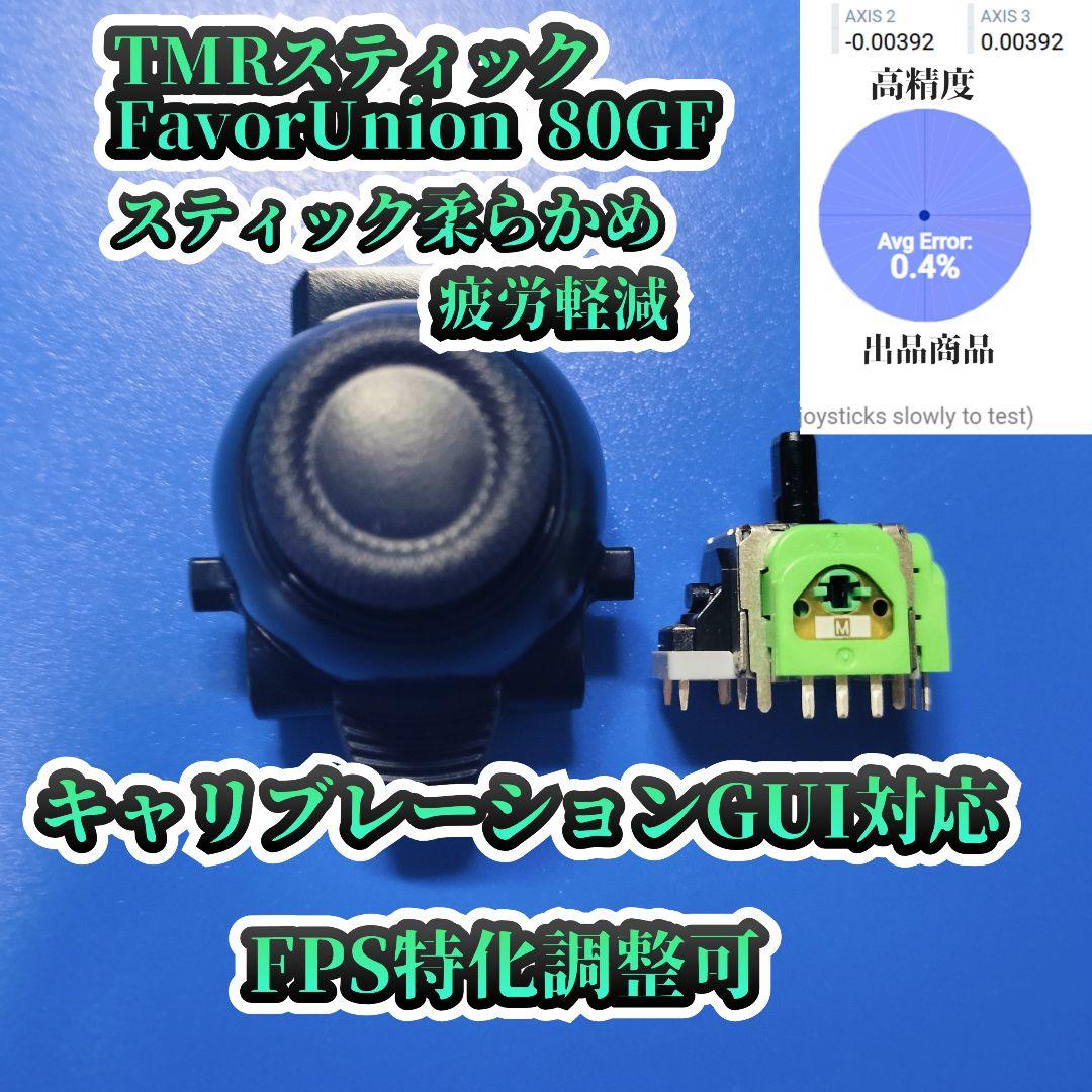 DualSense EdgeスティックモジュールキャリブレーションGUI対応緑⑩